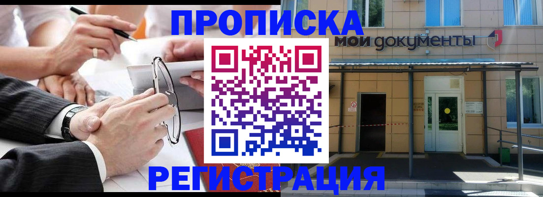 миграционный учет в Бородино