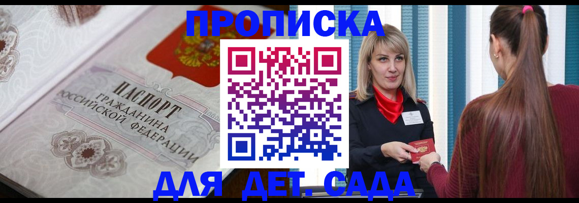 прописка регистрация в Бородино