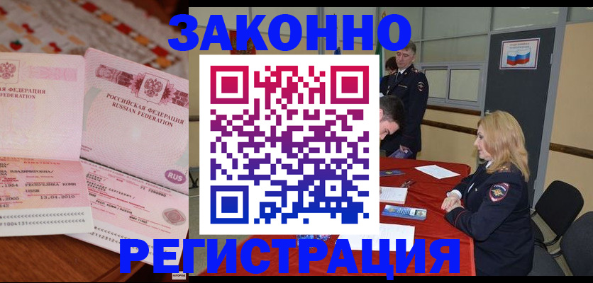 временная регистрация в квартире в Бородино