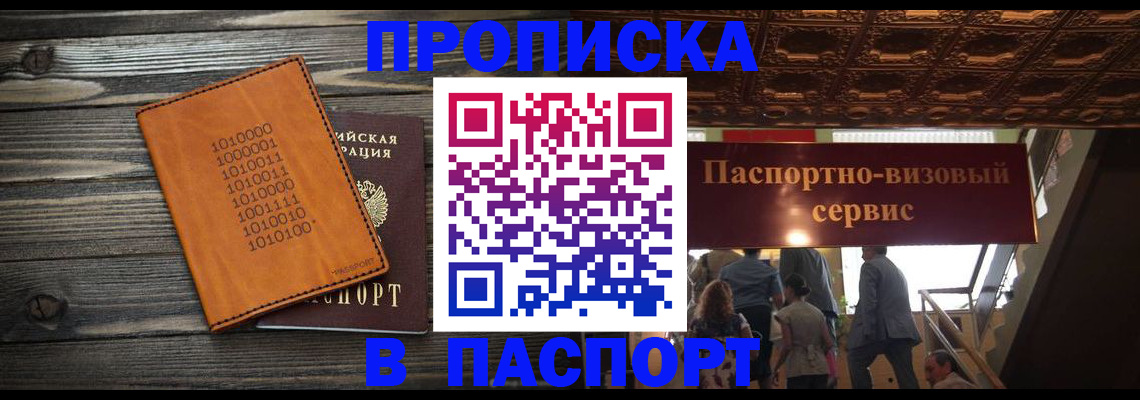 прописка 2025 в Бородино